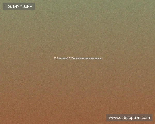 333体育直播体育:2026世界杯赛场内幕揭秘,幕后故事与精彩瞬间全纪录 333体育直播体育:2026世界杯赛场内幕揭秘,幕后故事与精彩瞬间全纪录